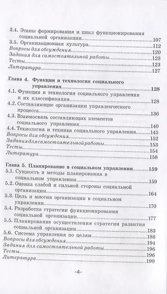 Социальное управление. Учебник для вузов - фото 3