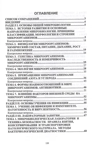 Основы микробиологии. Учебник - фото 2