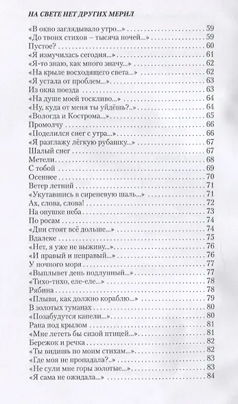 Воздух, мечта и дорога. Стихотворения - фото 4