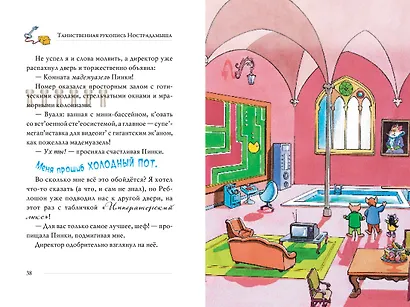 Таинственная рукопись Нострадамыша - фото 6