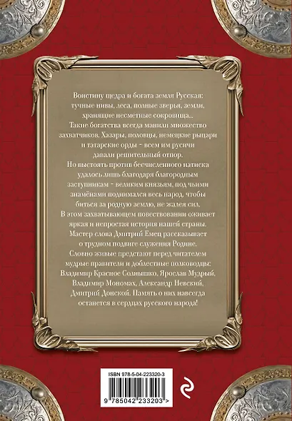Заступники земли Русской - фото 2