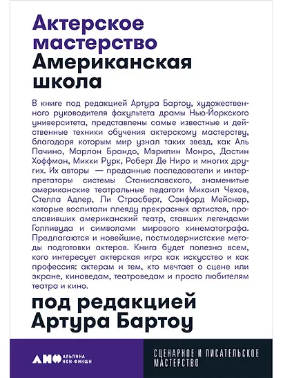 Актерское мастерство: американская школа - фото 1