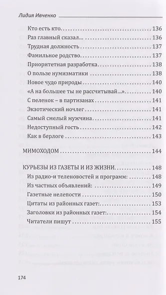 ЧП семейного масштаба. Шутки профессии. Времена и лица. Записки журналиста - фото 6