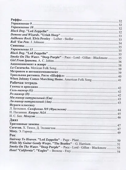 Бас-гитара для всех. Самоучитель - фото 3
