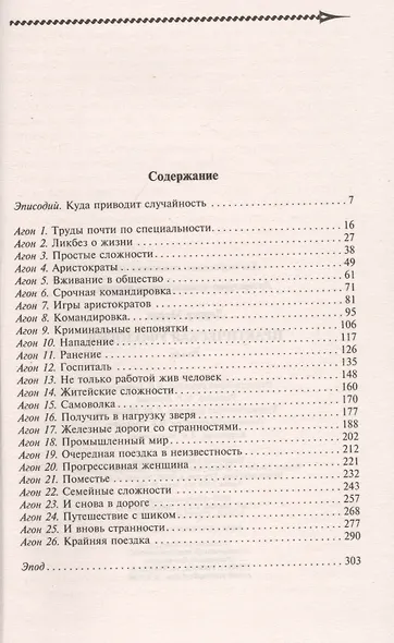 Практическая уфология - фото 2