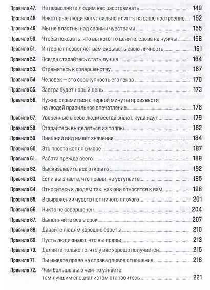 Правила, которые стоит нарушать - фото 4