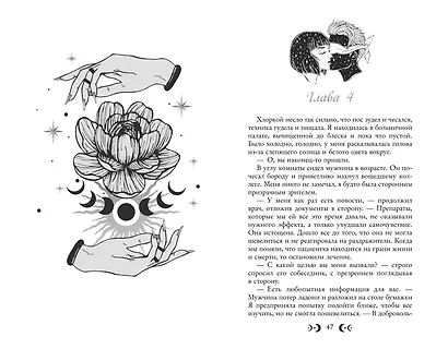 Любовь серого оттенка. Свет, ставший ядом (#2) - фото 9