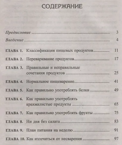 Правильное сочетание продуктов - фото 2