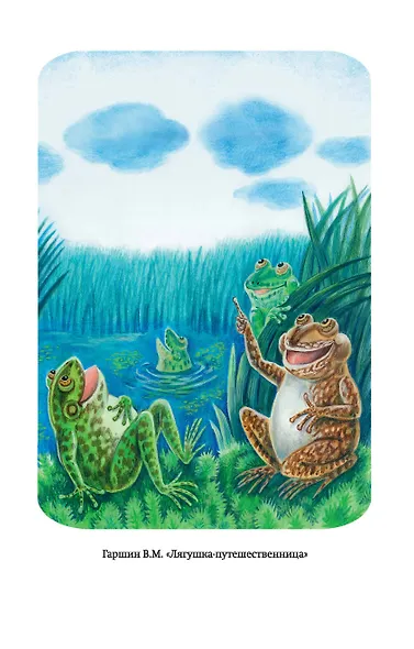 Внеклассное чтение для 2-го класса (с ил.) - фото 15