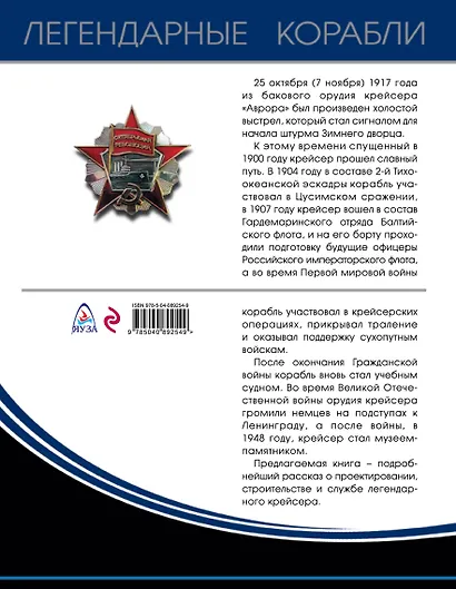 Крейсер «Аврора» - фото 2