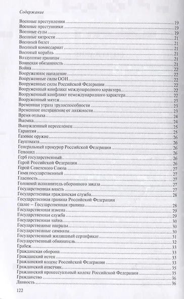 Юридический словарь для военнослужащих - фото 3