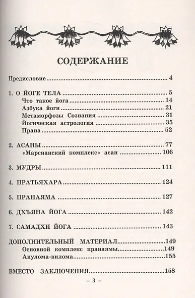 Тайные техники йоги Атлантов - фото 2