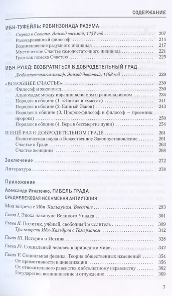 Зенит исламской мысли. В 3-х томах. Том 2. В поисках Счастья: Исламская философская утопия - фото 4