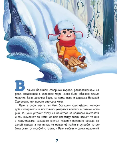 Сказки Дальнего Востока и Арктики - фото 2