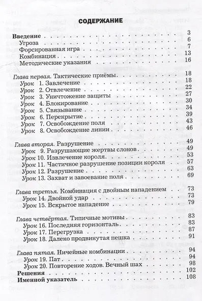 Уроки шахматной тактики. Эло 1400-1999 - фото 3