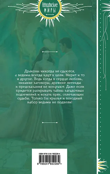 Настоящий дракон. Книга вторая - фото 2