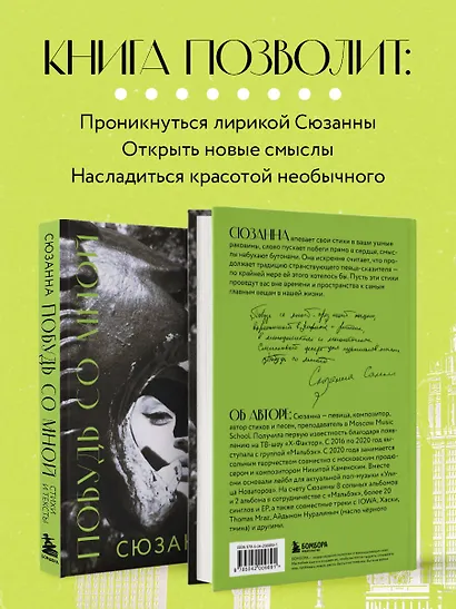 Побудь со мной. Стихи и тексты - фото 6