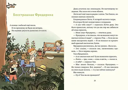 Леденцовая банда ищет приключений - фото 7