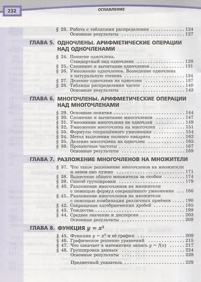 Алгебра. 7 класс. Углубленный уровень. В двух частях (комплект из 2 книг) - фото 4