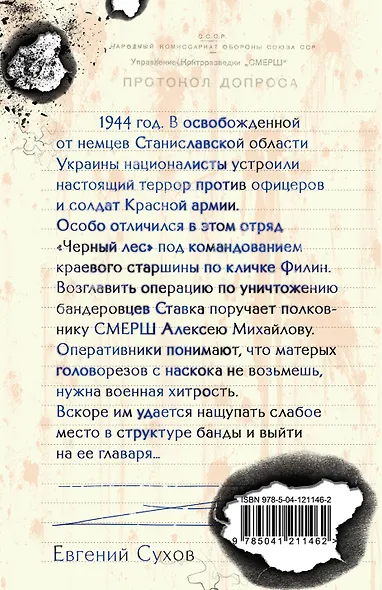 Лесная банда - фото 2