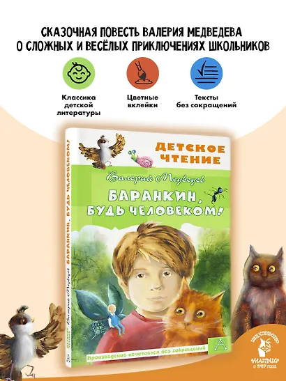 Баранкин, будь человеком! - фото 4
