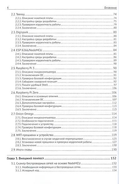 Собираем устройства для тестов на проникновение (м) Бирюков - фото 3