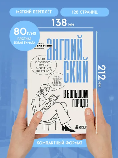 Английский в большом городе. Как сделать язык частью жизни? Учим каждый день в своем ритме! - фото 8