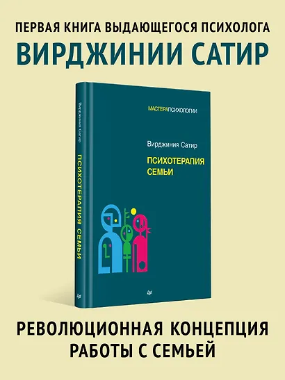 Психотерапия семьи - фото 3