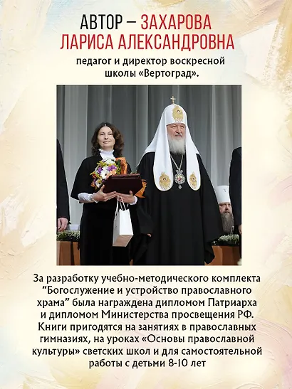 Богослужение и устройство православного храма. Рабочая тетрадь - фото 8