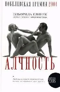 Алчность - фото 1