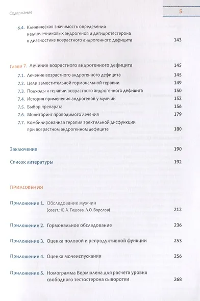 Возрастной андрогенный дефицит у мужчин - фото 6