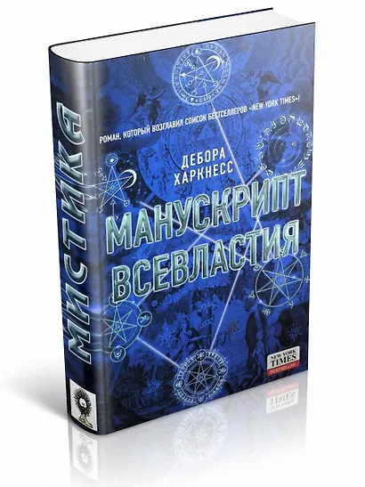 Манускрипт всевластия - фото 3