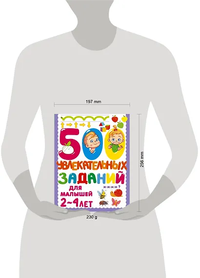 500 увлекательных заданий для малышей 2-4 лет - фото 7