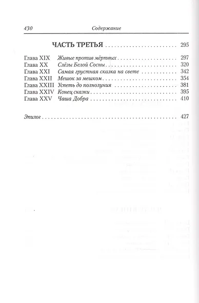 Чаша Добра или Приключения мугайского принца и его спутников. Сказочный роман-эпопея - фото 3