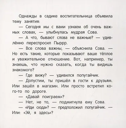 Здравствуй! - фото 4