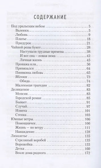 Под уральским небом - фото 3