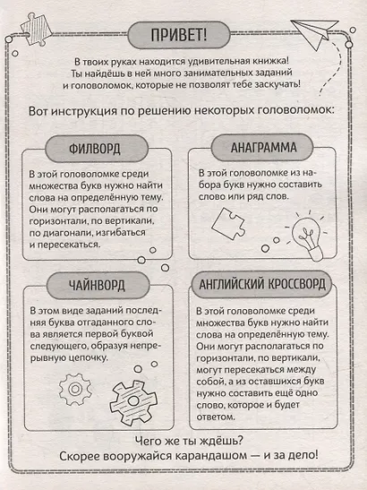 Детские кроссворды и задачки для ума. Филворды - фото 2