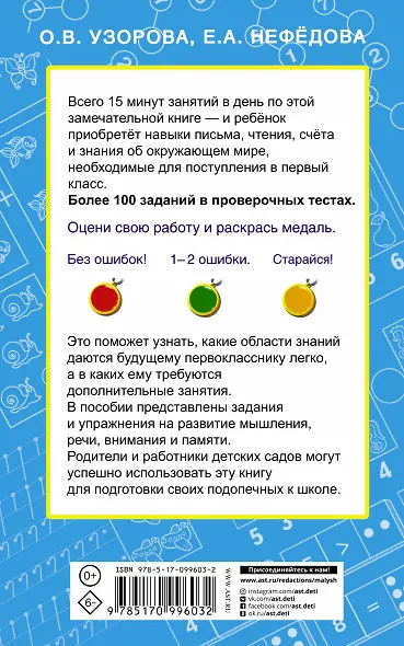 Быстрый курс подготовки к школе - фото 2