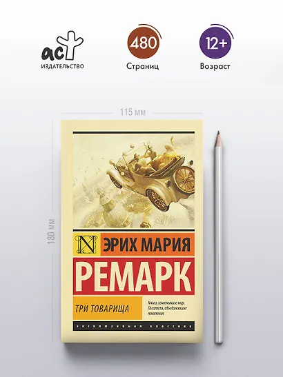 Три товарища - фото 4