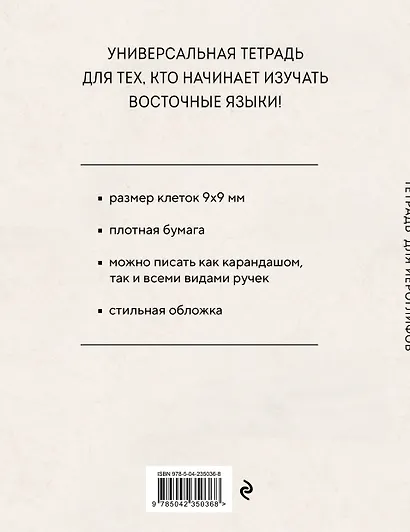 Тетрадь для иероглифов, сетка 9х9 мм. (Кот в кимоно) - фото 2