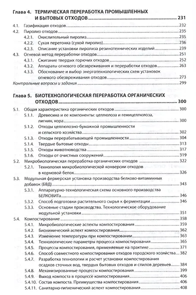 Инженерная экология: защита литосферы от твердых промышленных и бытовых отходов. Учебное пособие - фото 3