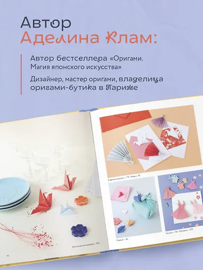 Оригами. Новый уровень волшебства - фото 6