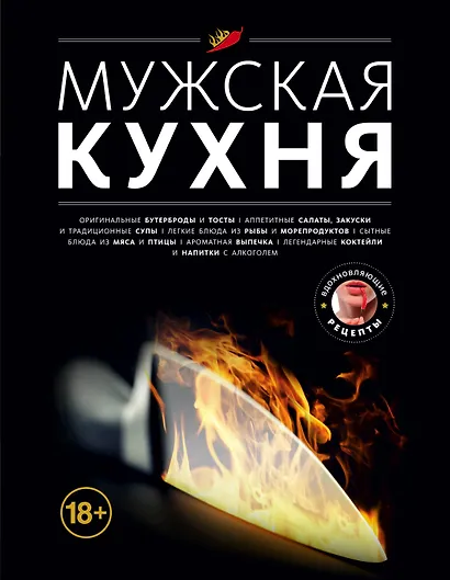 Мужская кухня - фото 1