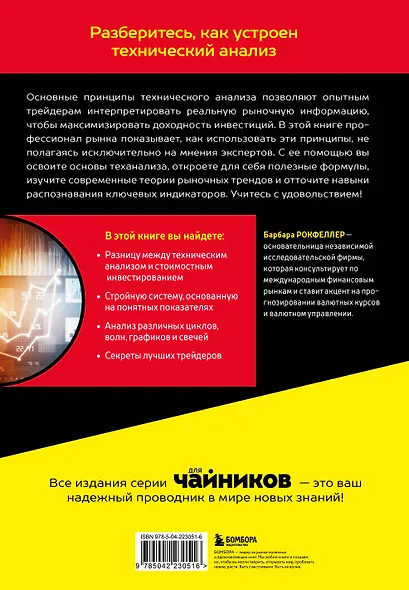 Технический анализ для чайников. 4-е издание - фото 2