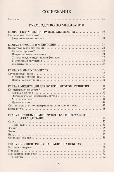 Энегетические медитации. Уроки аффирмации, визуализации и внутренней силы - фото 2