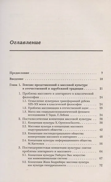 Массовая культура как феномен постиндустриального общества - фото 2