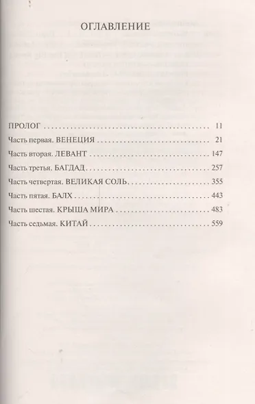 Путешественник (комплект из 2 книг) - фото 3