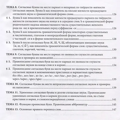 Русский язык: понимаю, пишу, проверяю. Практический курс. Часть 1 учебное пособие для школьников и абитуриентов - фото 4