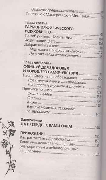 Эликсир юности - фото 3