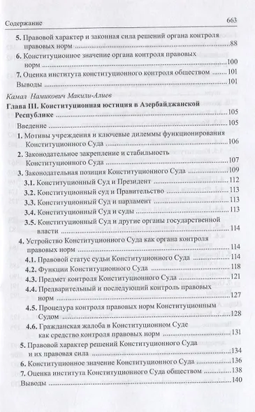 Конституционная юстиция в странах Восточной Европы: проблемы теории и практики - фото 3
